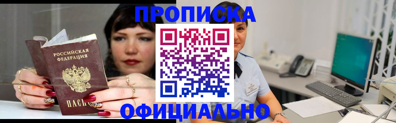 прописка для кредита в Дмитрове
