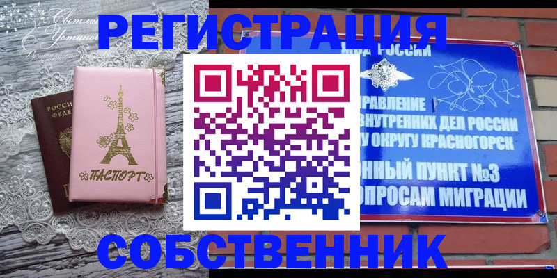 прописка законно в Дмитрове