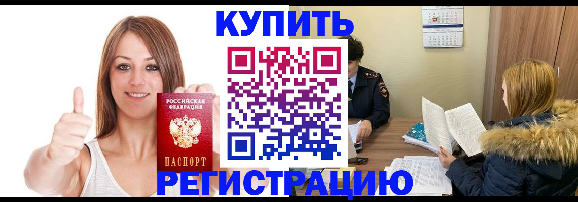 временная регистрация надежно в Дмитрове